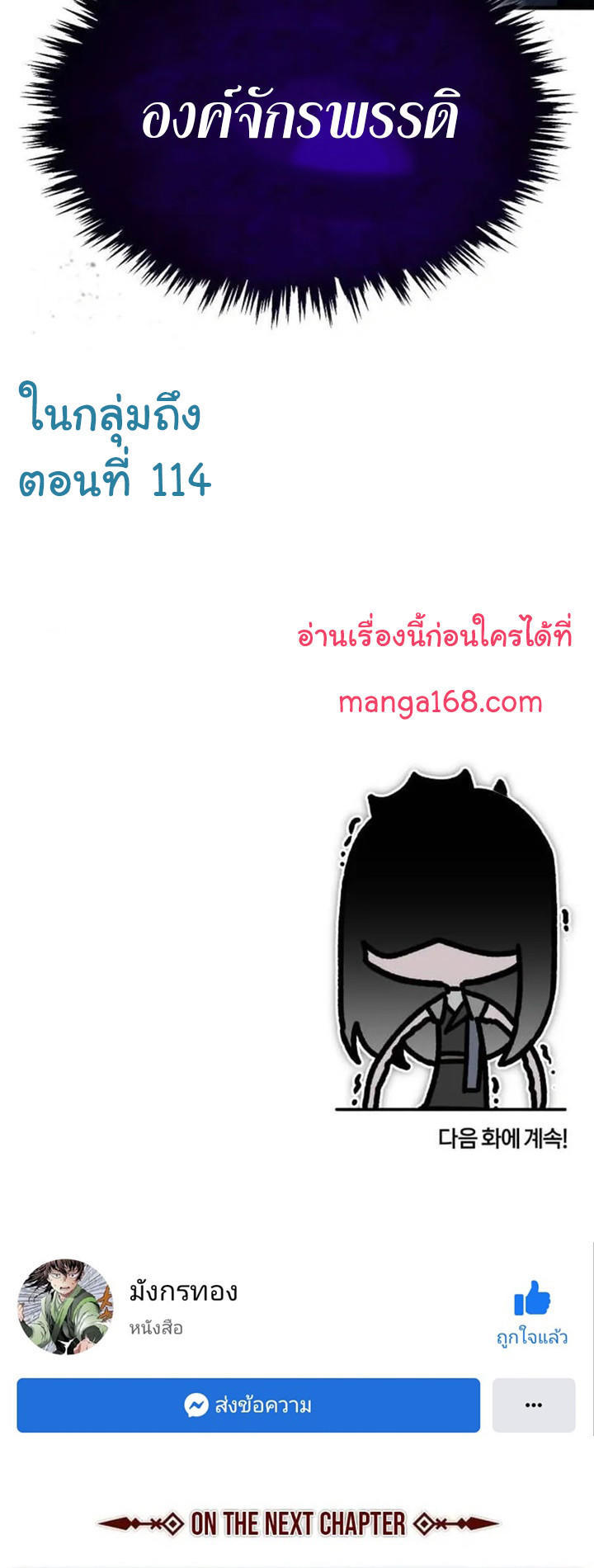The Heavenly Demon Can’t Live a Normal Life ตอนที่ 108 82