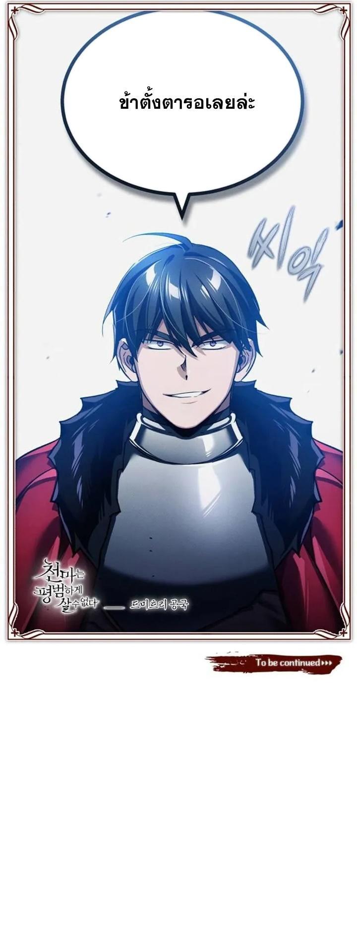 The Heavenly Demon Can’t Live a Normal Life ตอนที่ 108 83
