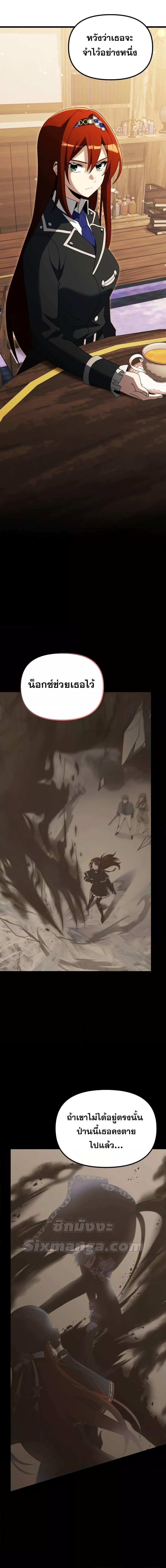 Terminally-Ill Genius Dark Knight ตอนที่ 51 9