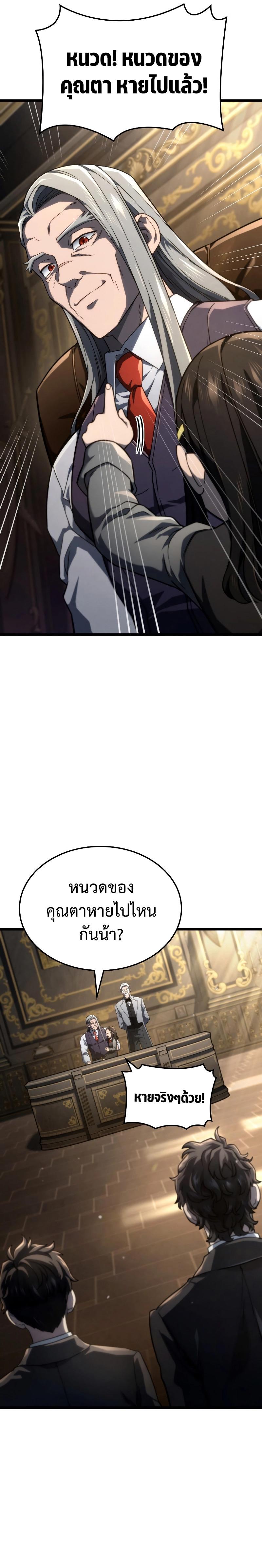 Revenge of the sword clan’s hound ตอนที่ 74 10