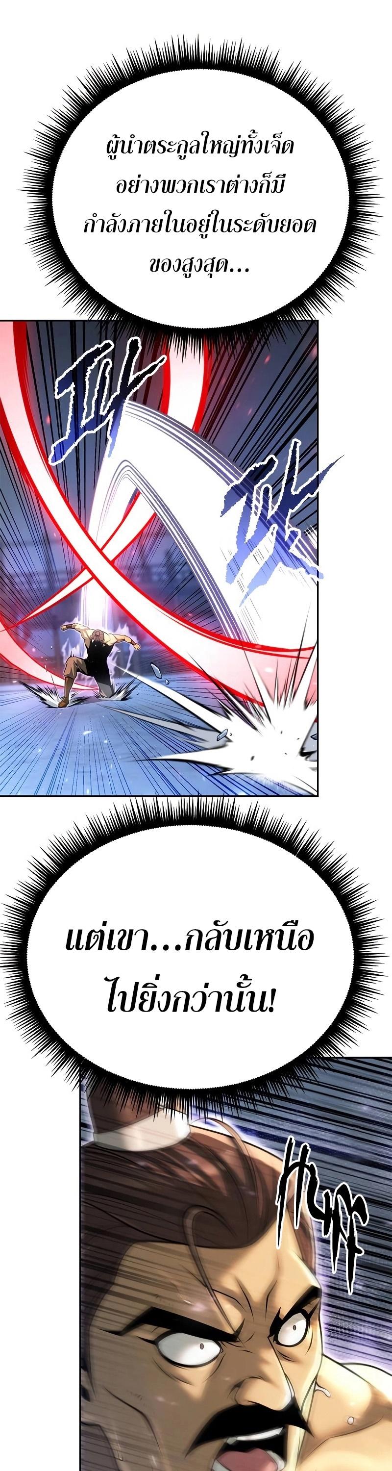 Chronicles of the Demon Faction ตอนที่ 62 11