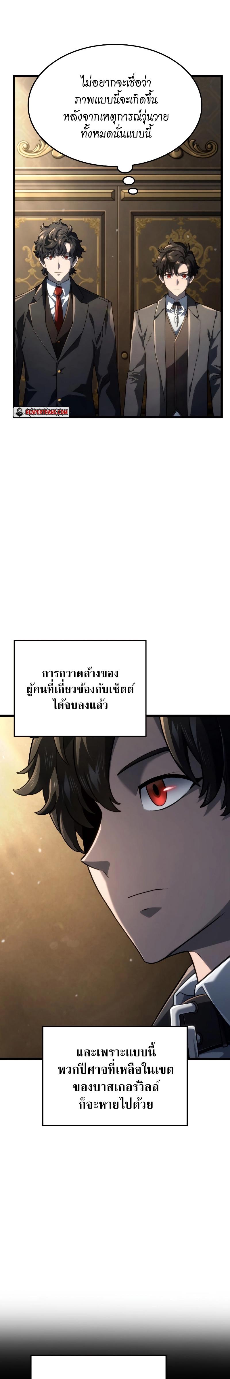 Revenge of the sword clan’s hound ตอนที่ 74 11