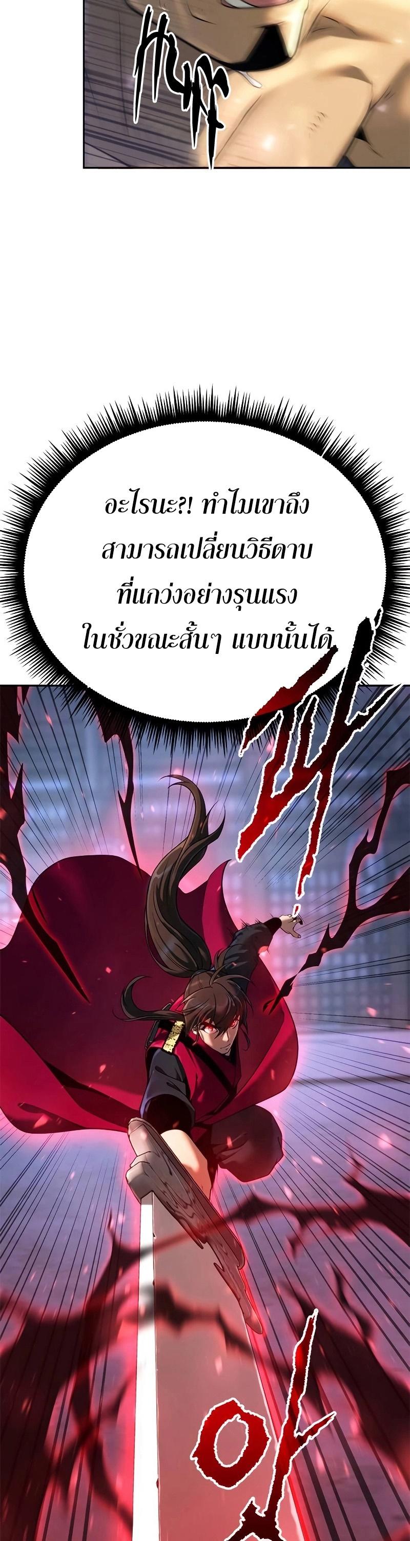 Chronicles of the Demon Faction ตอนที่ 62 12