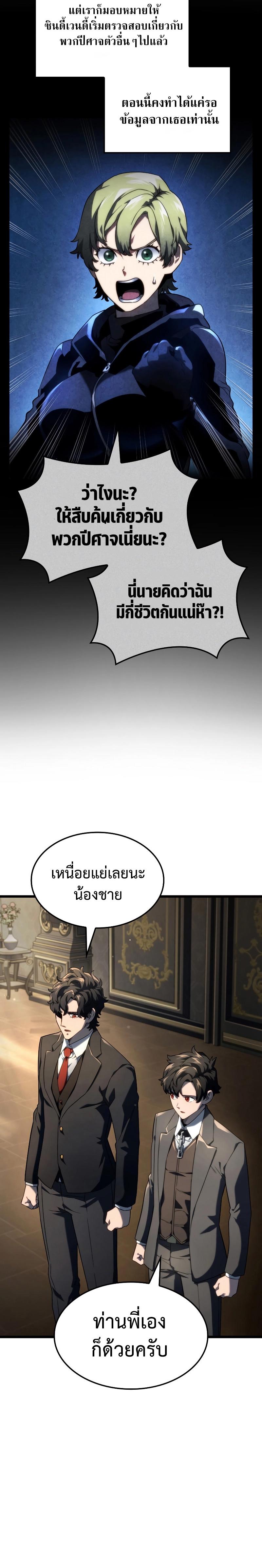 Revenge of the sword clan’s hound ตอนที่ 74 12
