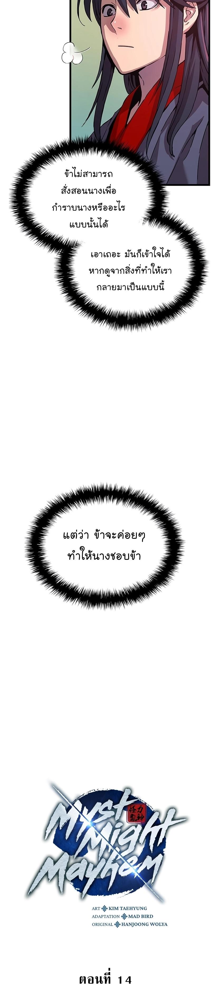 Myst, Might, Mayhem ตอนที่ 14 12