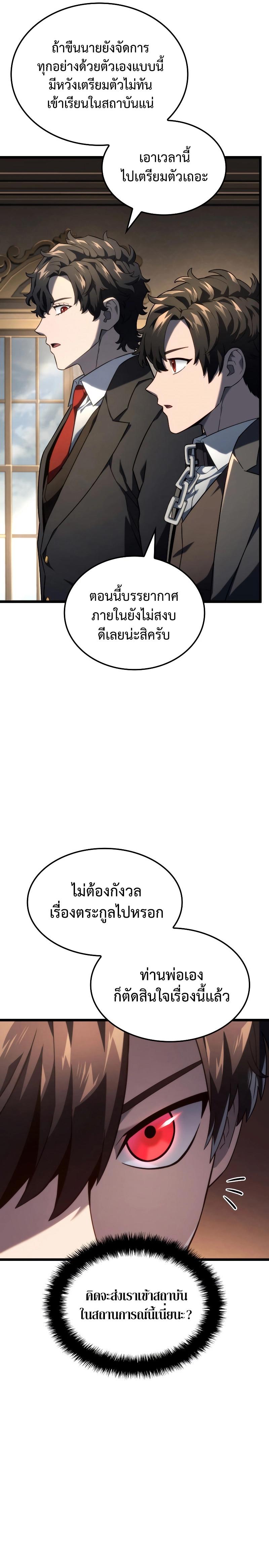 Revenge of the sword clan’s hound ตอนที่ 74 13
