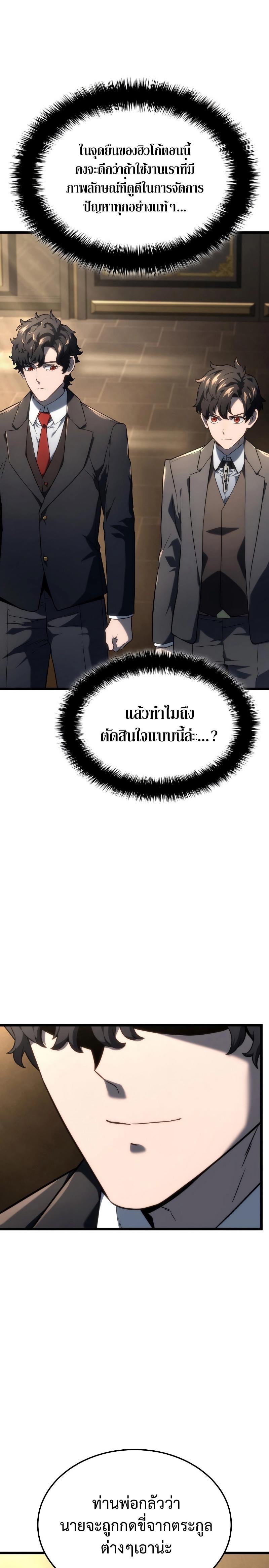 Revenge of the sword clan’s hound ตอนที่ 74 14