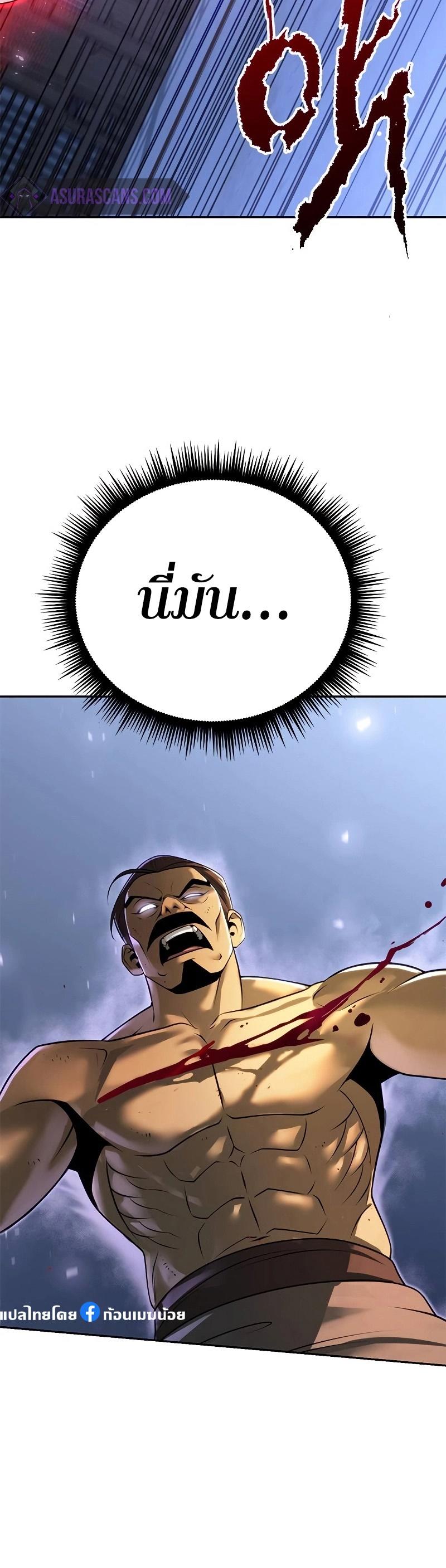 Chronicles of the Demon Faction ตอนที่ 62 14