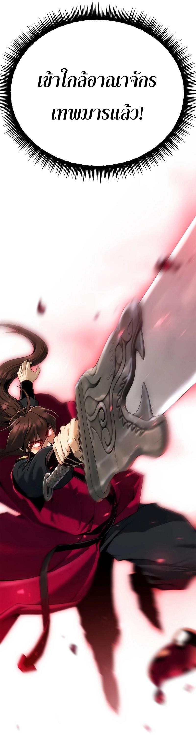 Chronicles of the Demon Faction ตอนที่ 62 15