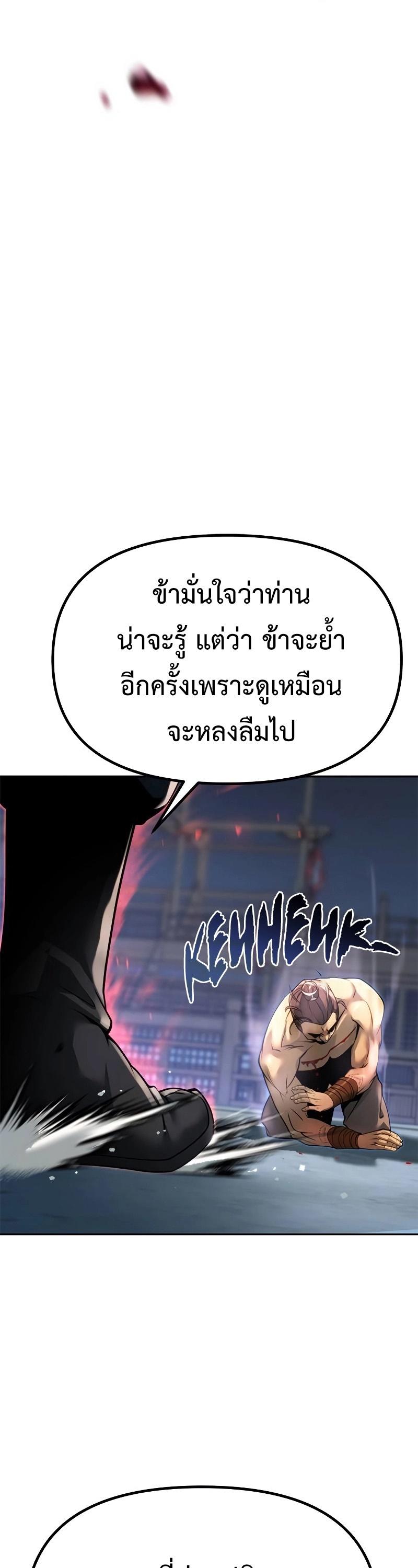 Chronicles of the Demon Faction ตอนที่ 62 16