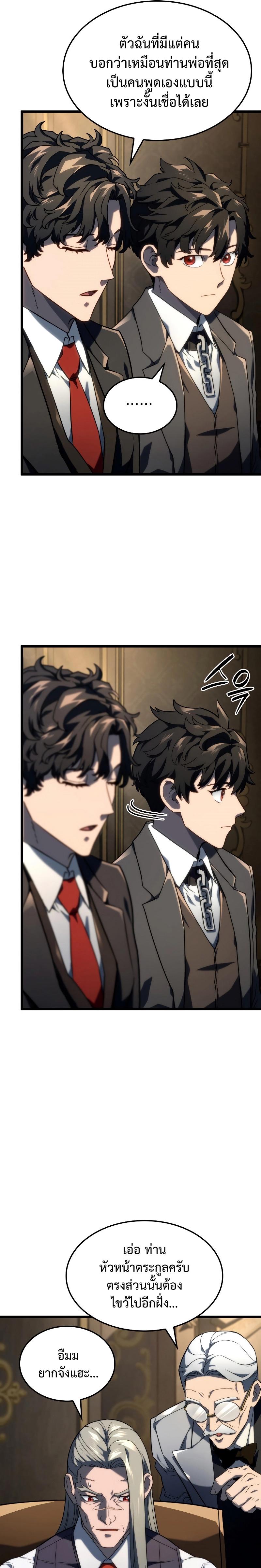 Revenge of the sword clan’s hound ตอนที่ 74 16