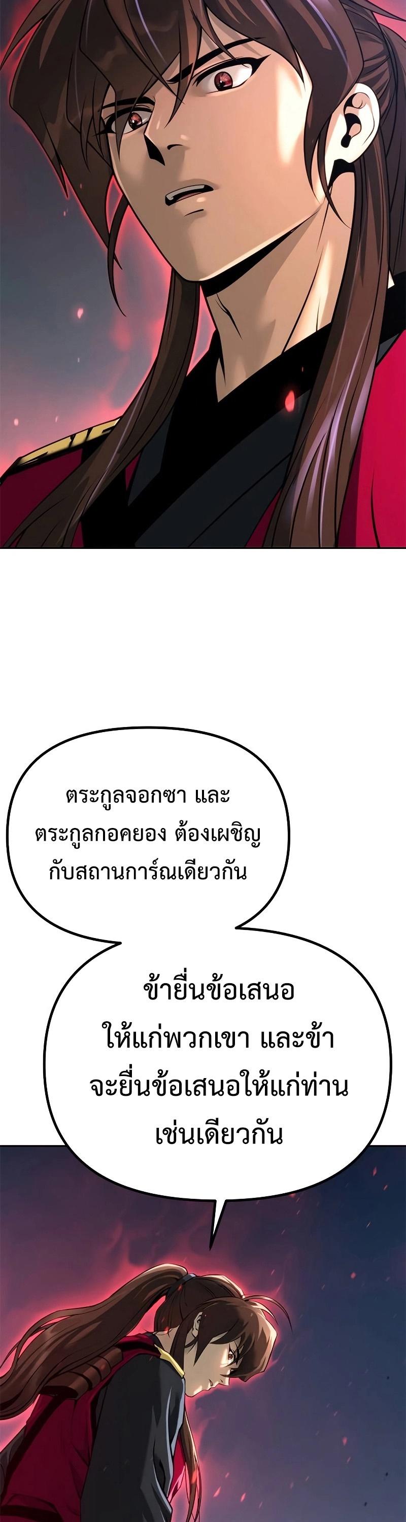 Chronicles of the Demon Faction ตอนที่ 62 18