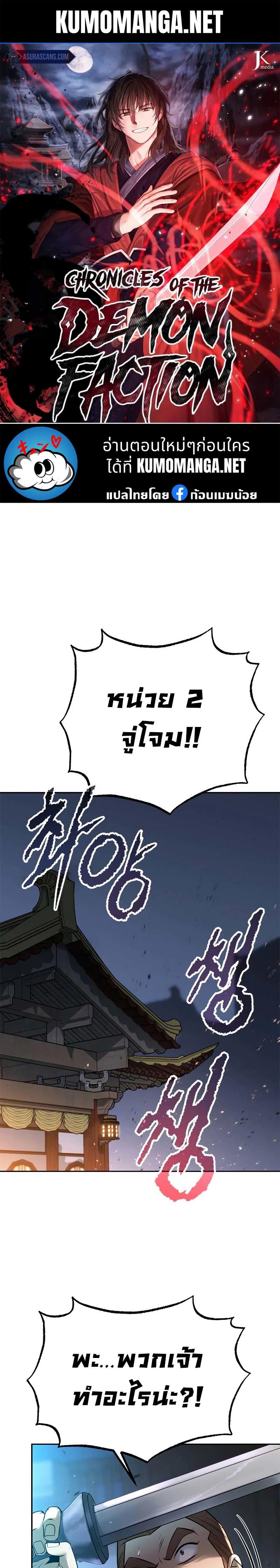 Chronicles of the Demon Faction ตอนที่ 62 1