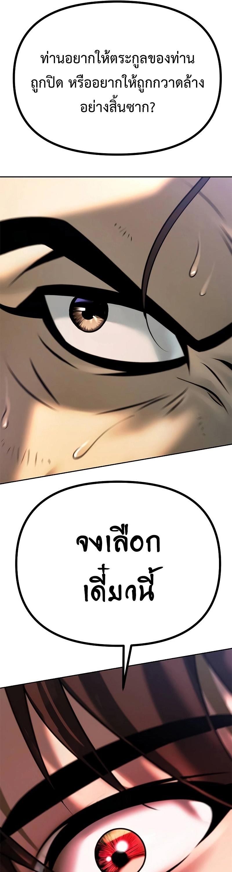 Chronicles of the Demon Faction ตอนที่ 62 20
