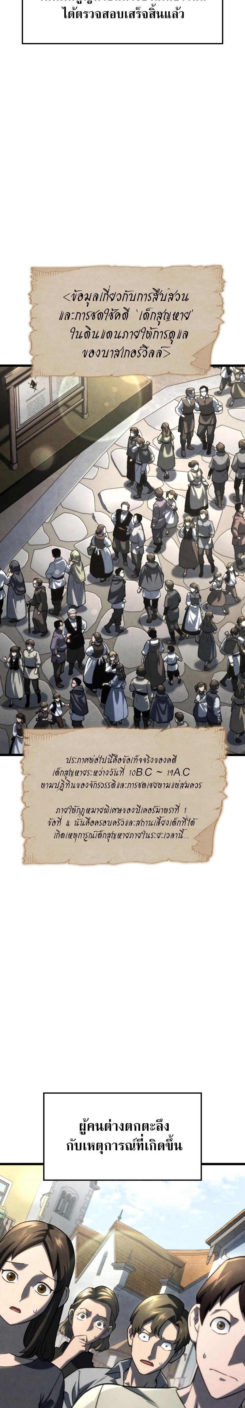 Revenge of the sword clan’s hound ตอนที่ 74 2