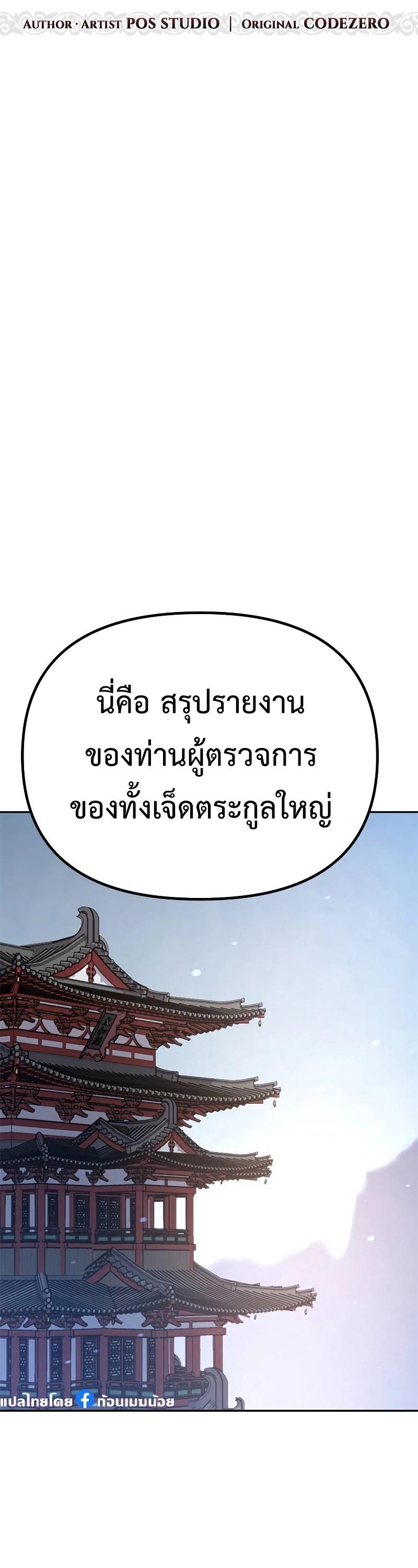 Chronicles of the Demon Faction ตอนที่ 62 22