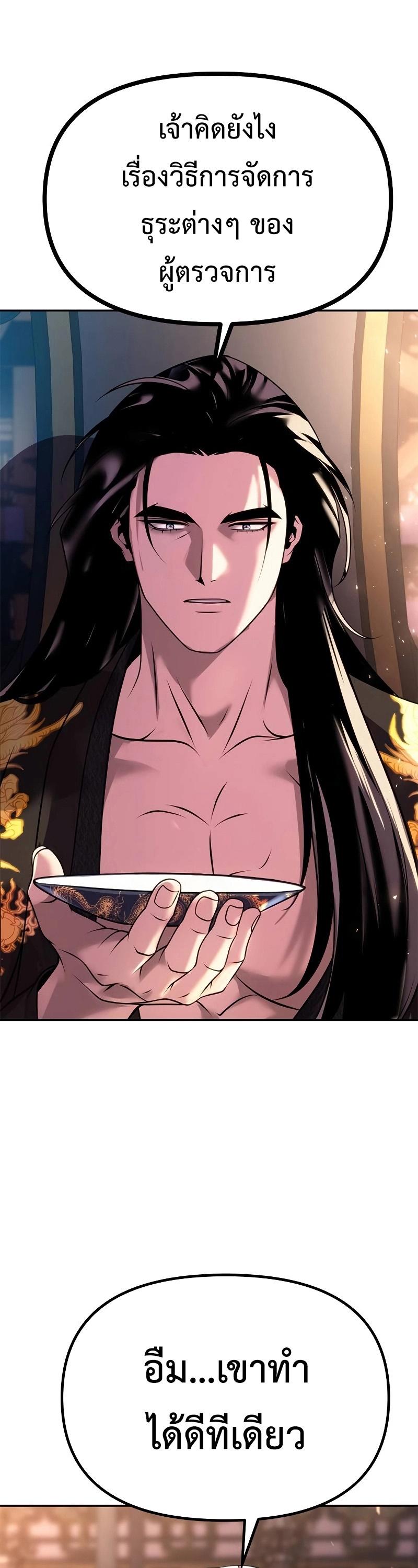 Chronicles of the Demon Faction ตอนที่ 62 23