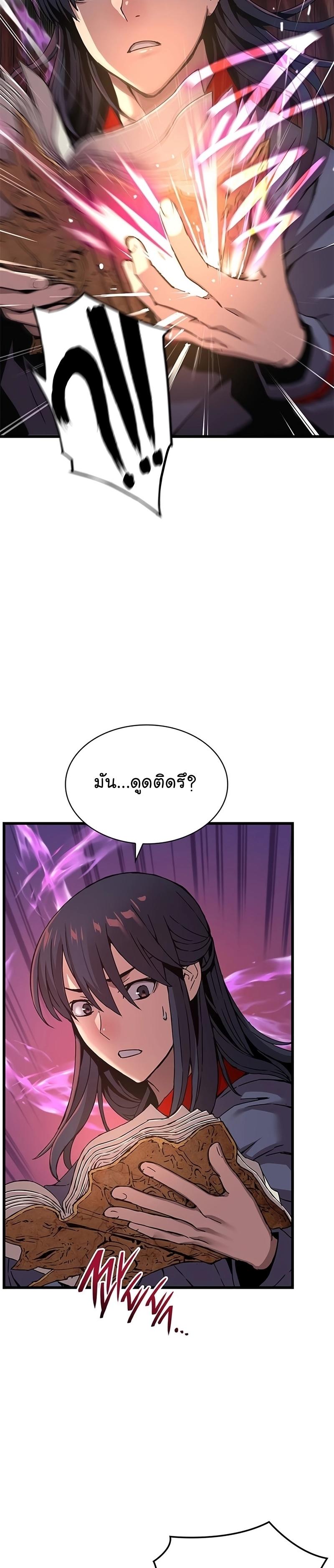 Myst, Might, Mayhem ตอนที่ 14 23