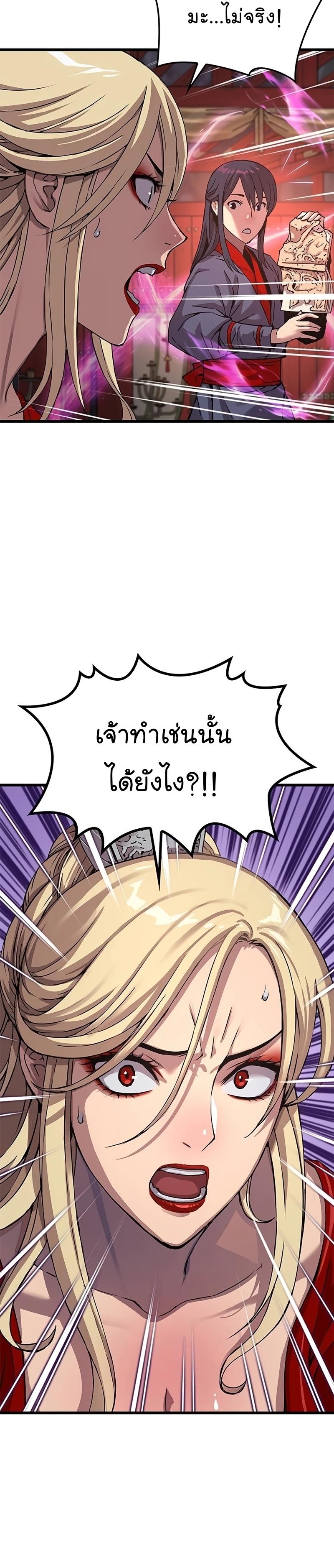 Myst, Might, Mayhem ตอนที่ 14 24