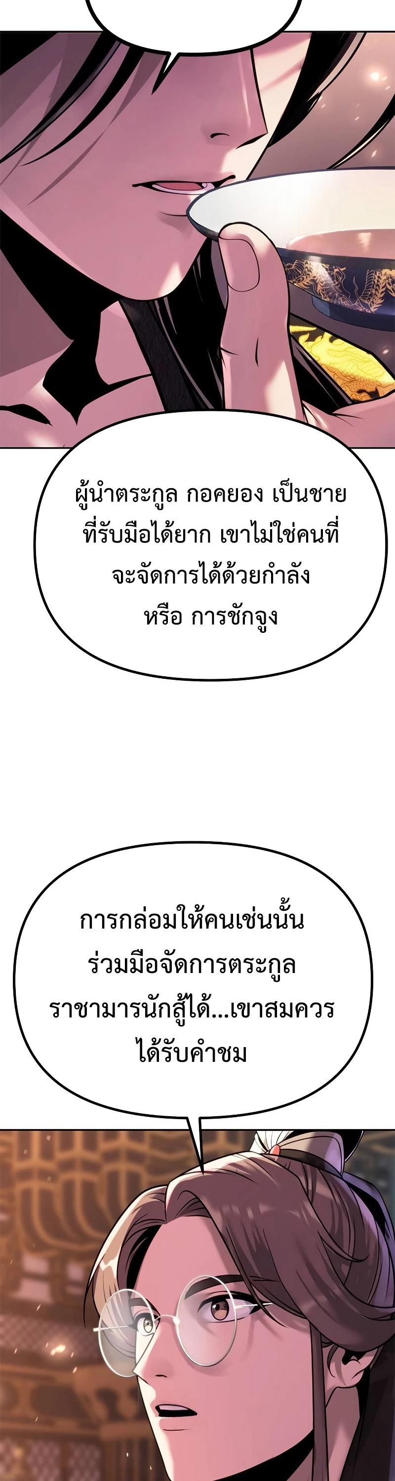 Chronicles of the Demon Faction ตอนที่ 62 26