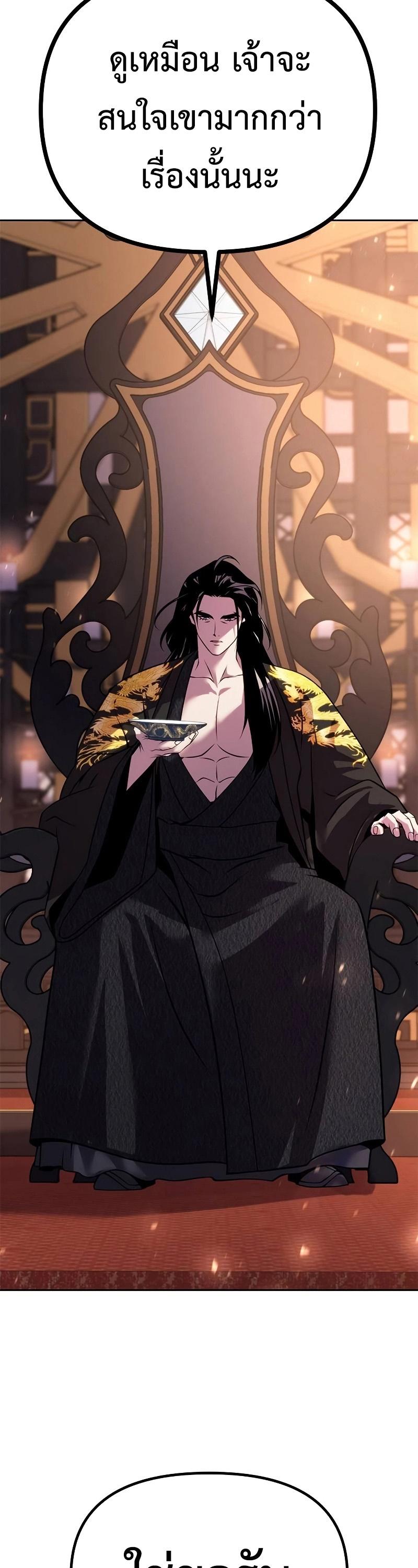 Chronicles of the Demon Faction ตอนที่ 62 28
