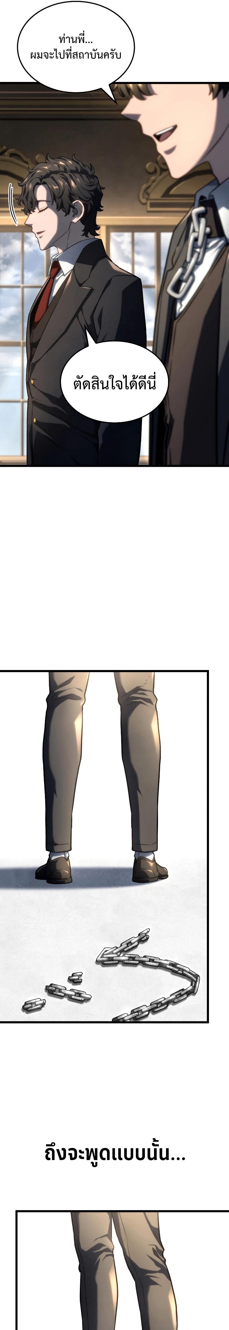 Revenge of the sword clan’s hound ตอนที่ 74 28