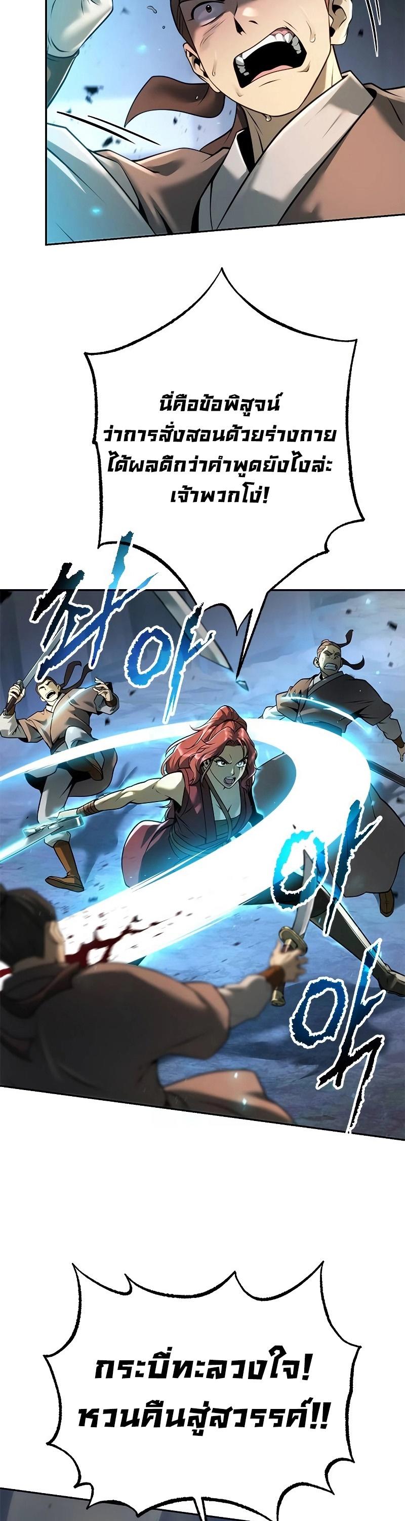 Chronicles of the Demon Faction ตอนที่ 62 2