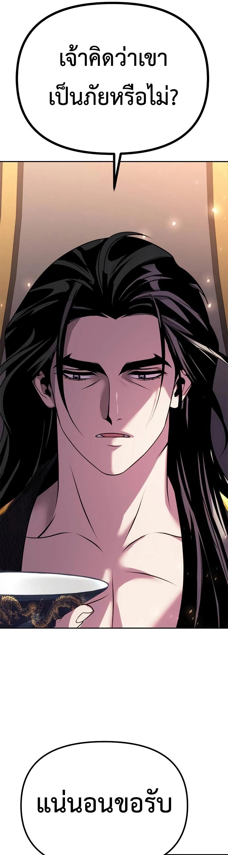 Chronicles of the Demon Faction ตอนที่ 62 30