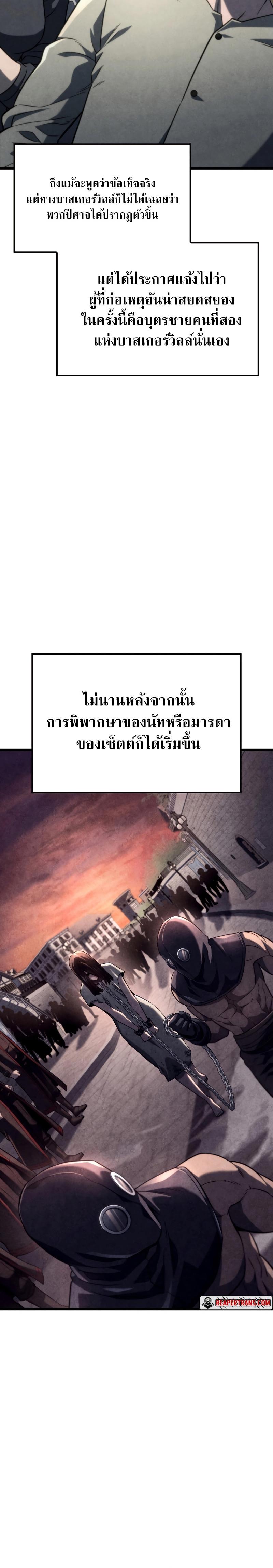 Revenge of the sword clan’s hound ตอนที่ 74 3