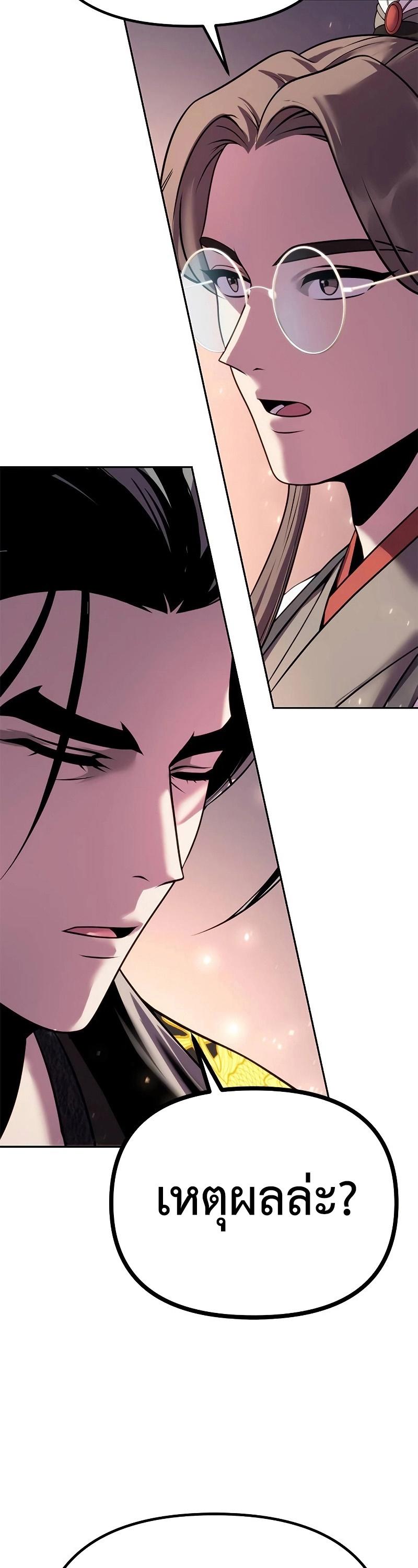 Chronicles of the Demon Faction ตอนที่ 62 31
