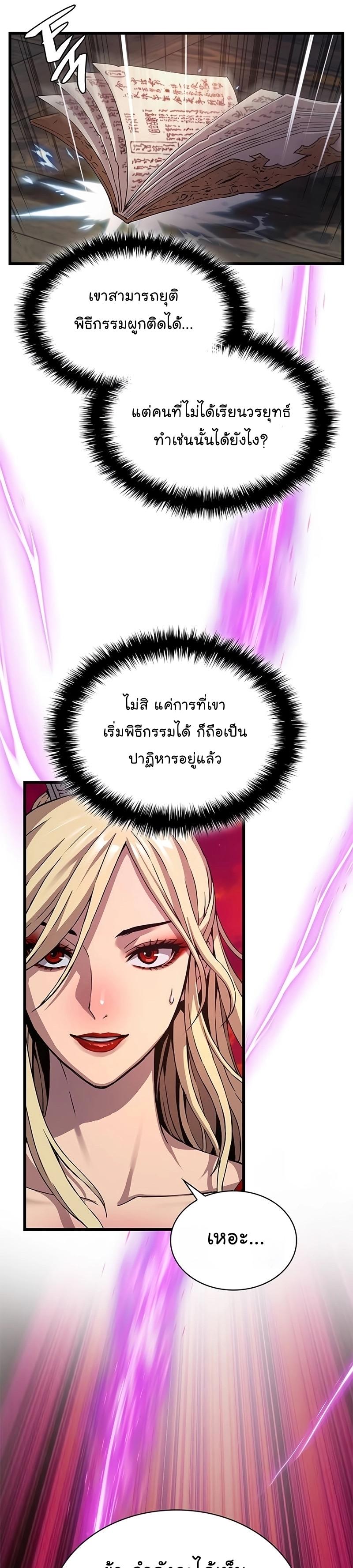 Myst, Might, Mayhem ตอนที่ 14 33