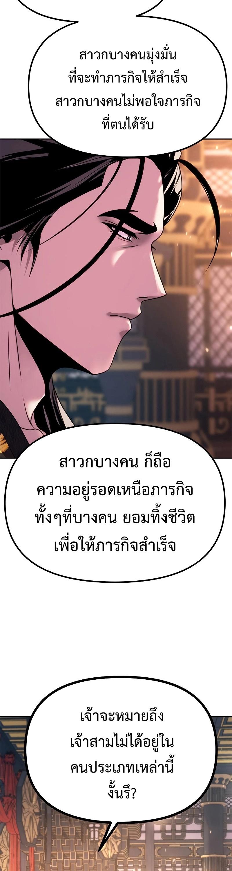 Chronicles of the Demon Faction ตอนที่ 62 33