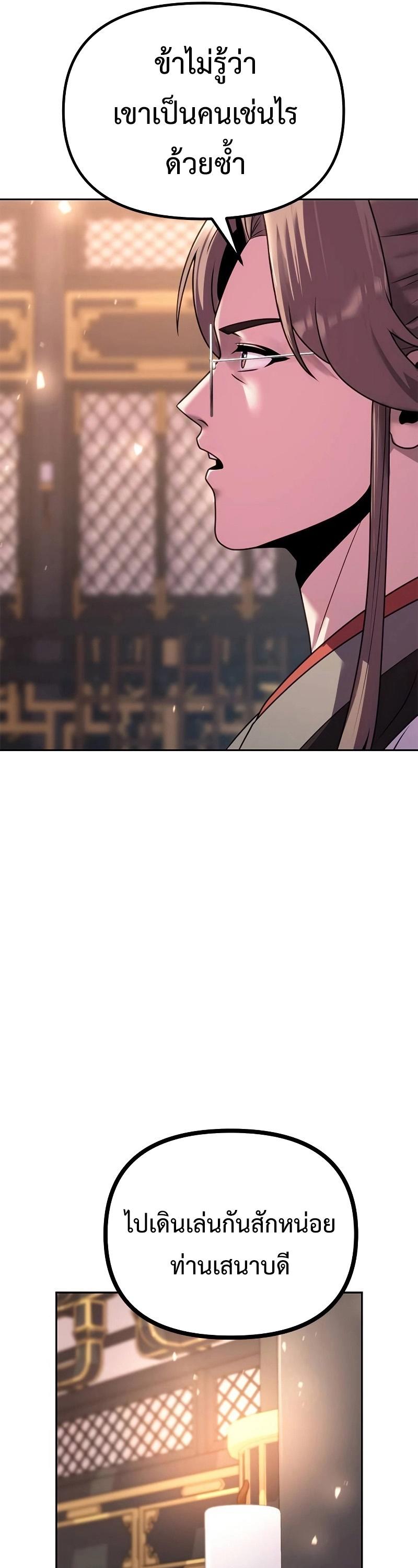 Chronicles of the Demon Faction ตอนที่ 62 35