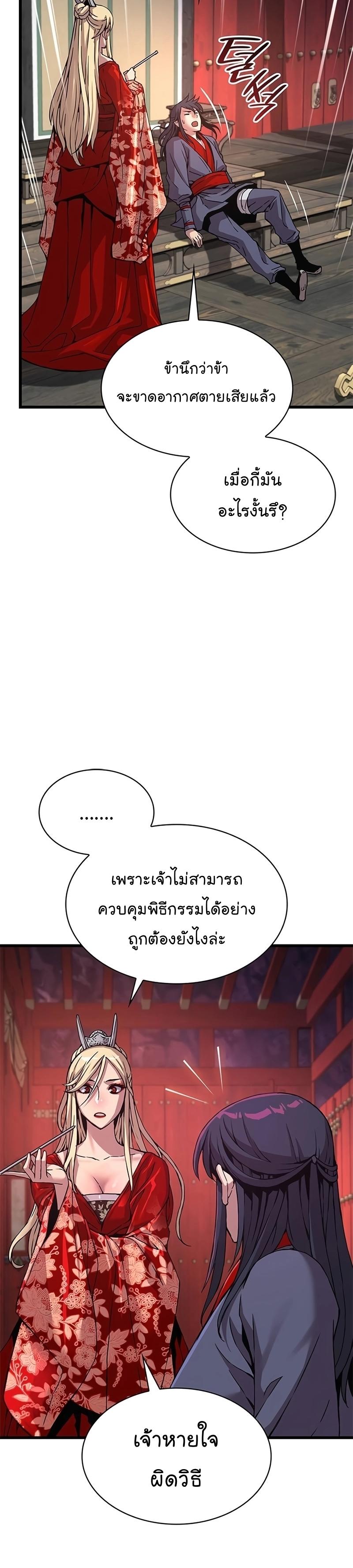 Myst, Might, Mayhem ตอนที่ 14 35