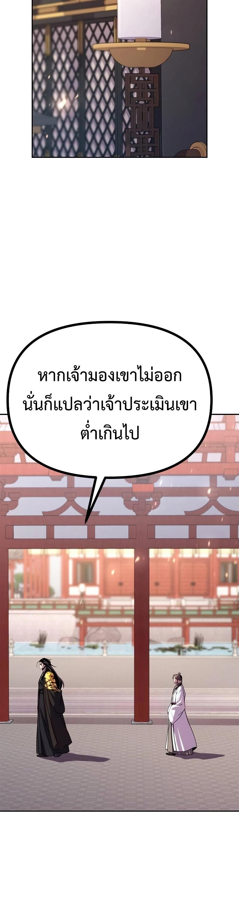 Chronicles of the Demon Faction ตอนที่ 62 36