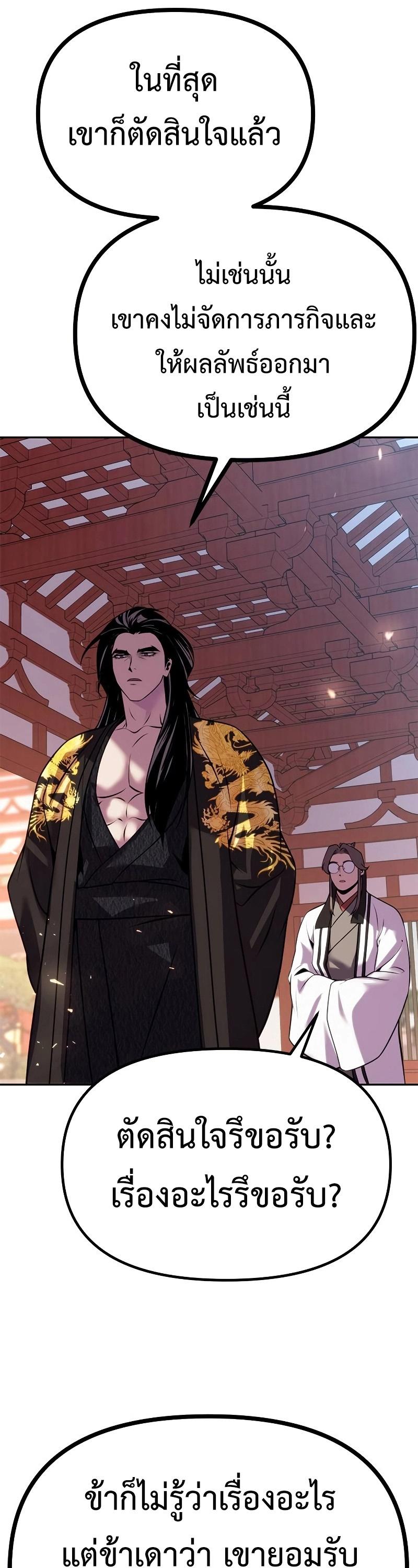 Chronicles of the Demon Faction ตอนที่ 62 37