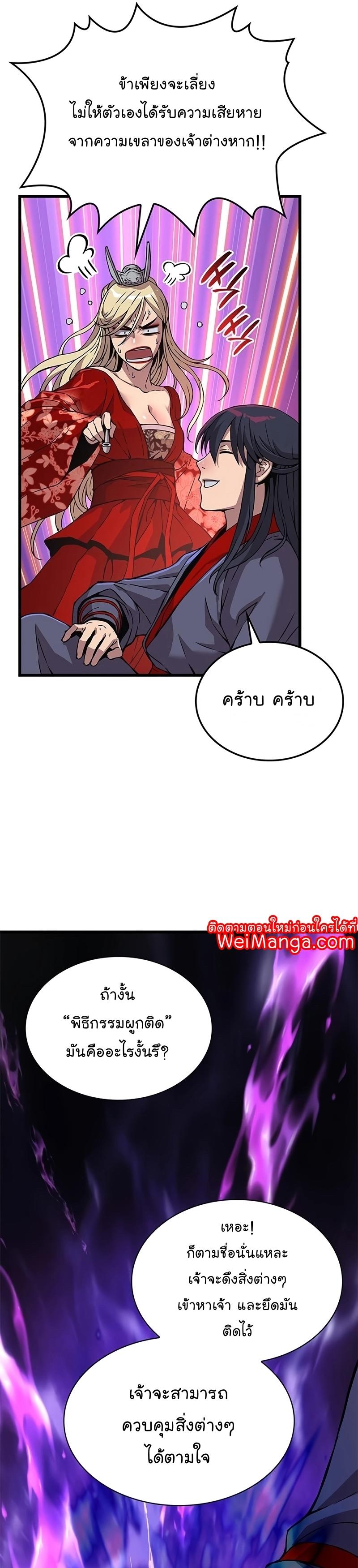 Myst, Might, Mayhem ตอนที่ 14 37