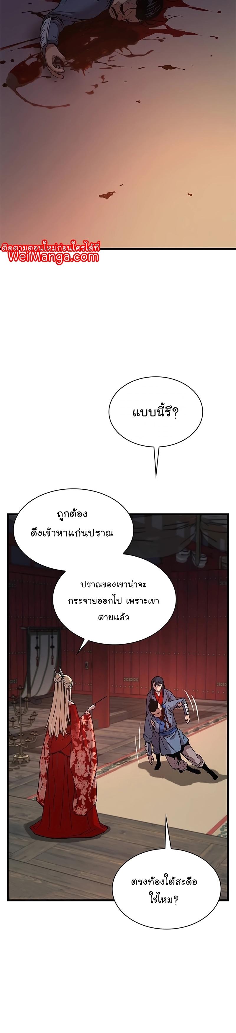 Myst, Might, Mayhem ตอนที่ 14 40