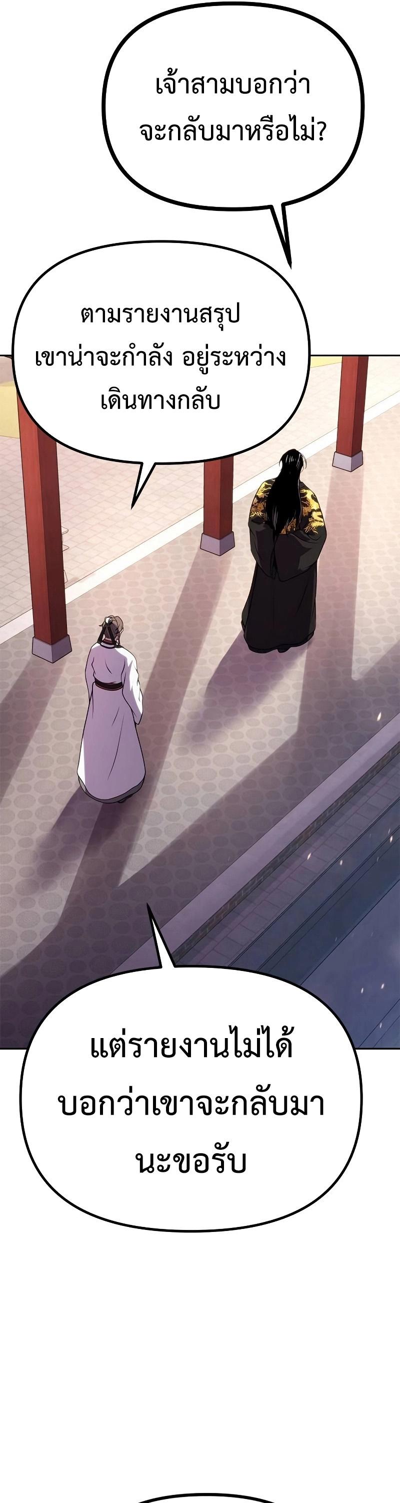 Chronicles of the Demon Faction ตอนที่ 62 40