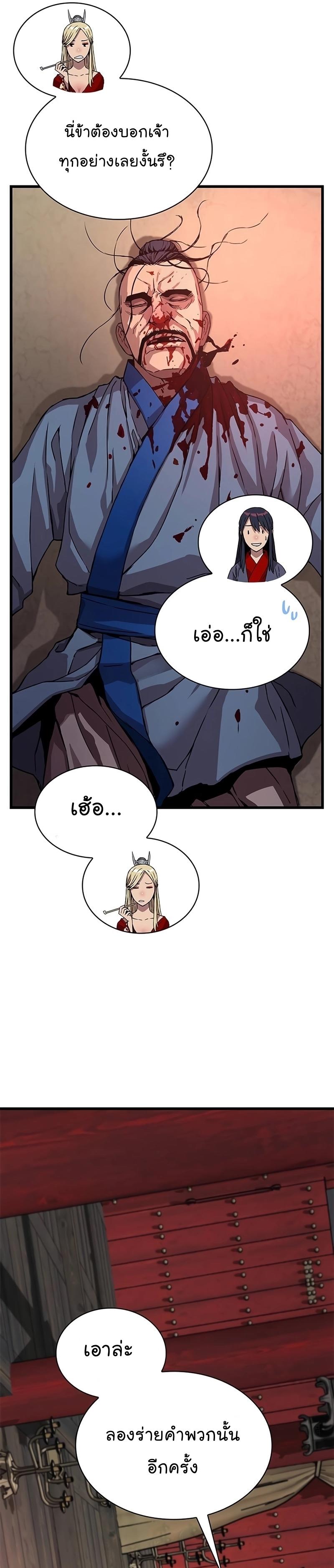 Myst, Might, Mayhem ตอนที่ 14 41