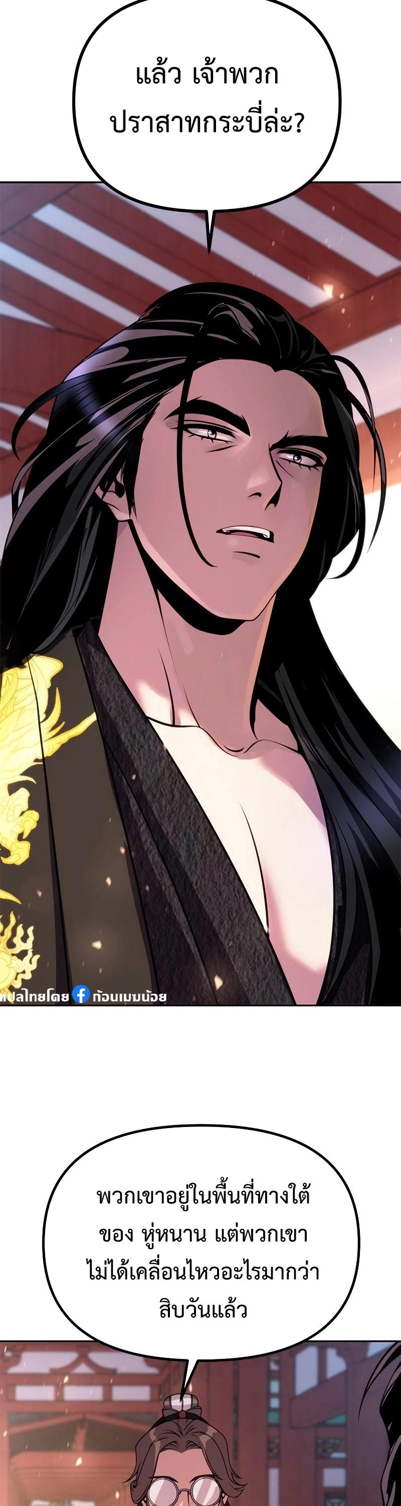 Chronicles of the Demon Faction ตอนที่ 62 41