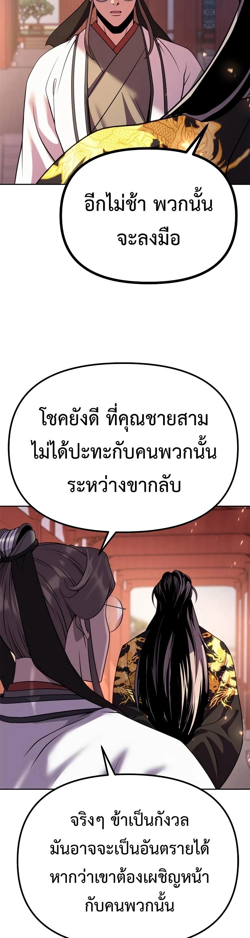 Chronicles of the Demon Faction ตอนที่ 62 42