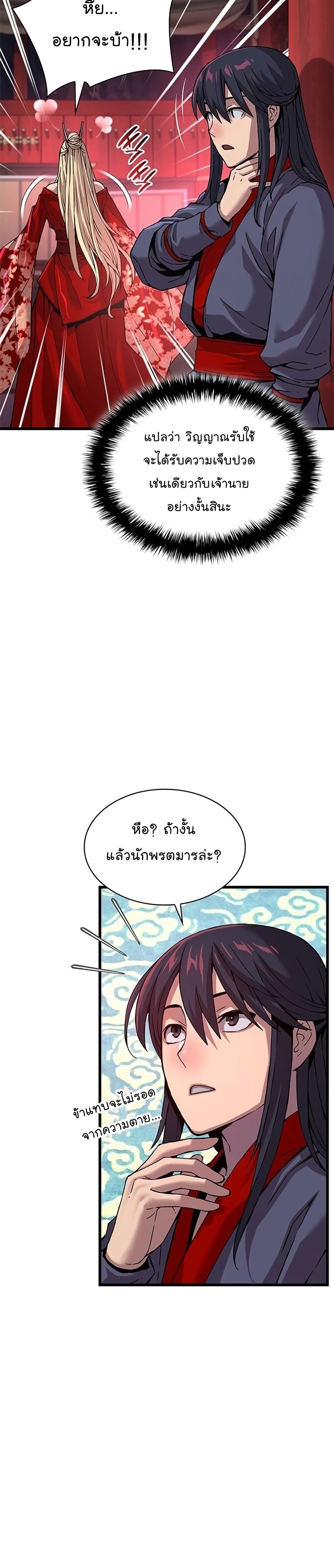 Myst, Might, Mayhem ตอนที่ 14 4