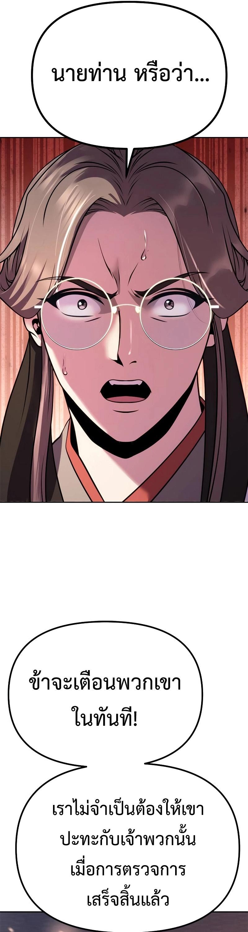 Chronicles of the Demon Faction ตอนที่ 62 45