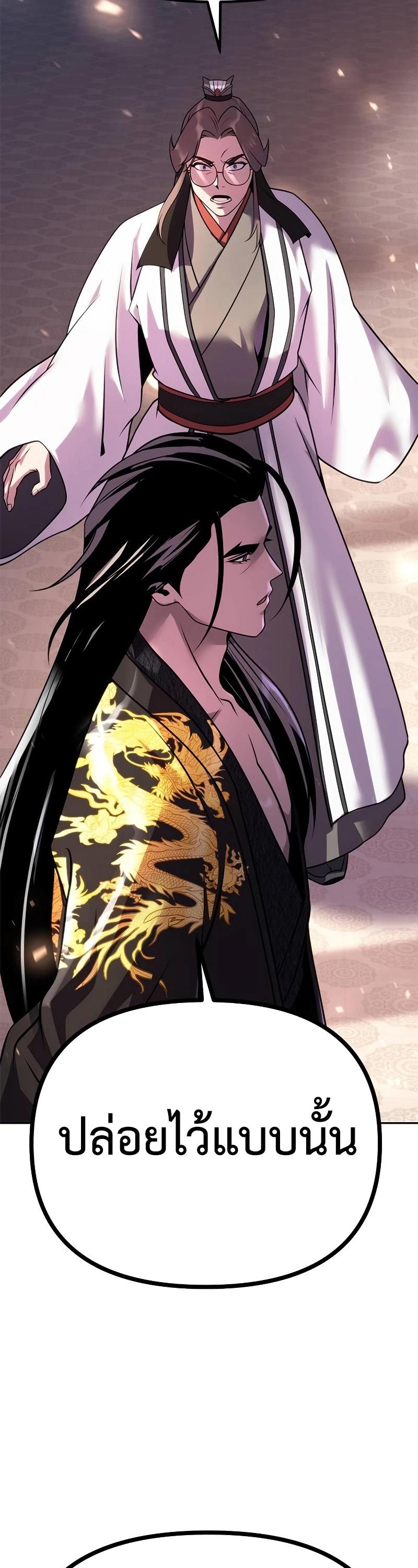 Chronicles of the Demon Faction ตอนที่ 62 46