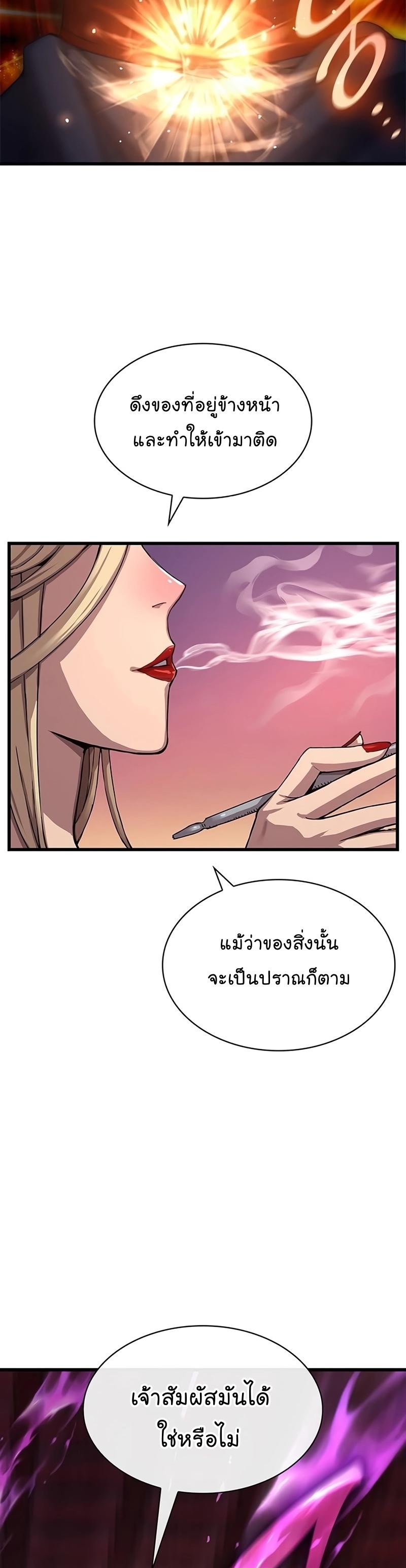 Myst, Might, Mayhem ตอนที่ 14 46