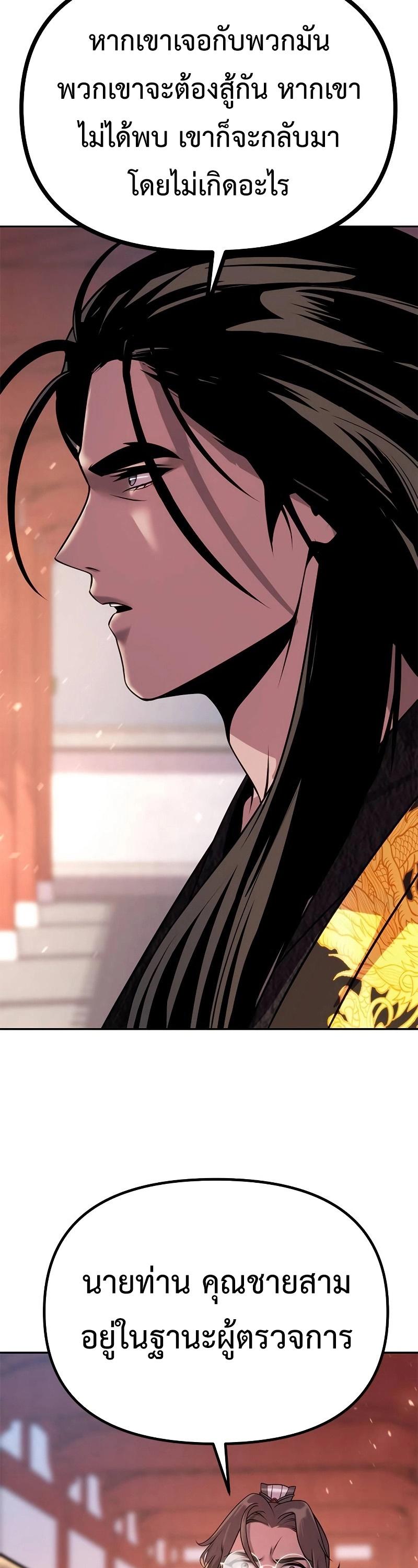 Chronicles of the Demon Faction ตอนที่ 62 47