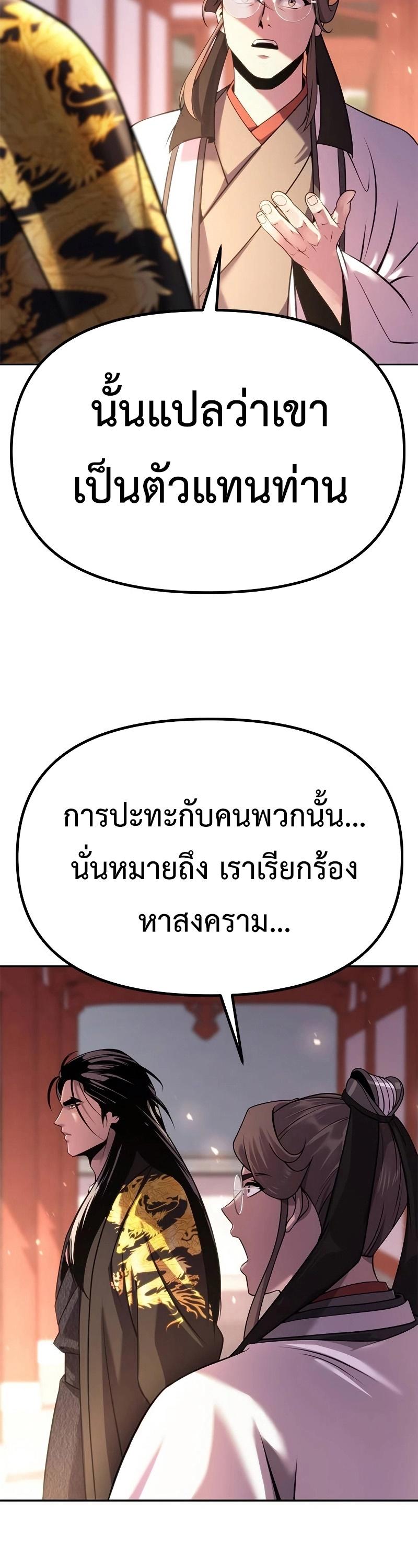 Chronicles of the Demon Faction ตอนที่ 62 48