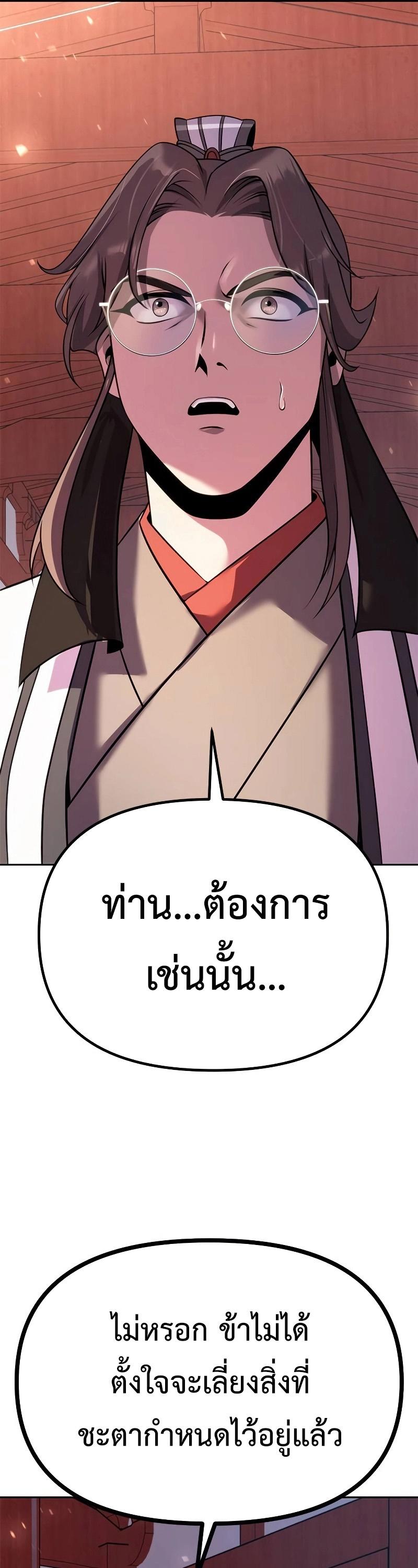 Chronicles of the Demon Faction ตอนที่ 62 50