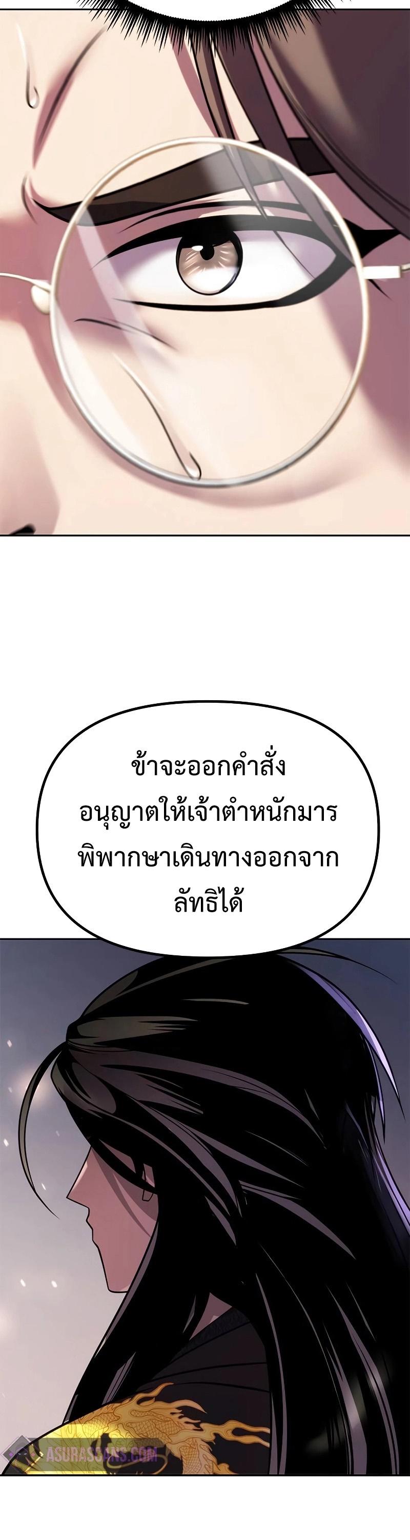 Chronicles of the Demon Faction ตอนที่ 62 52